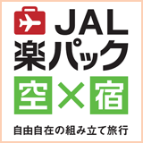 JAL楽パック
