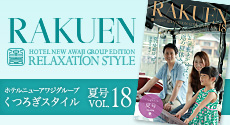 ウェブマガジンRAKUEN