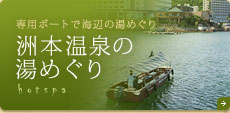 洲本温泉の湯めぐり