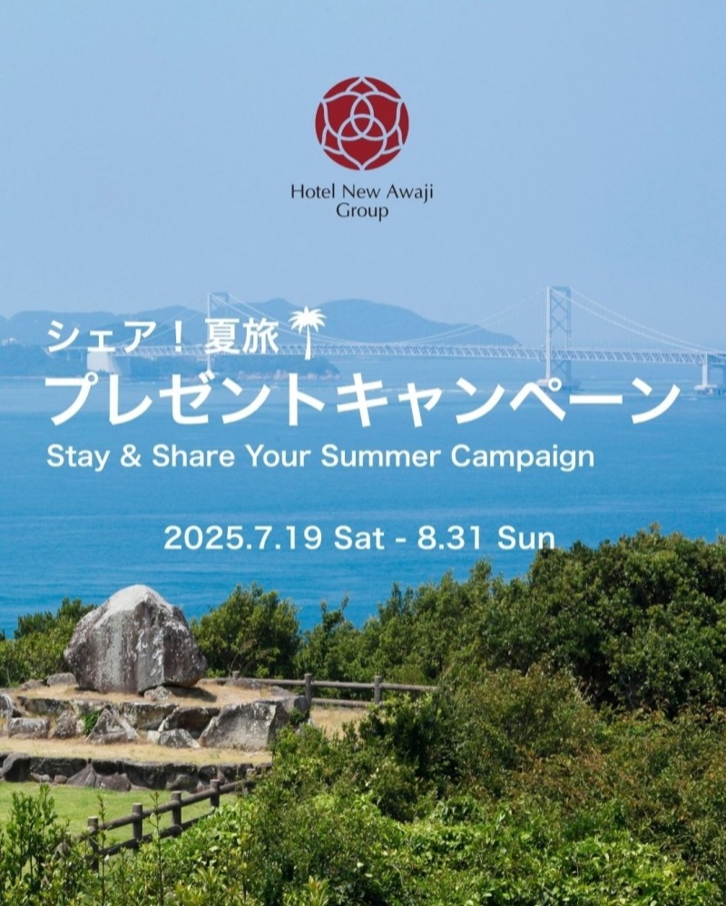 「シェア！夏旅！プレゼントキャンペーン」をInstagramで開催！