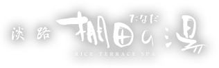 棚田の湯 ロゴ