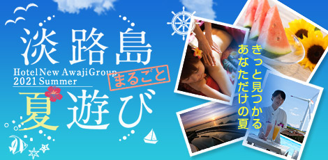 夏遊び特集ページ