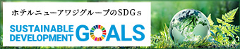 SDGsポリシー